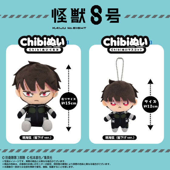 233666 Pbandai 預訂 2025/9月 【怪獣8号】Chibiぬいぐるみ 鳴海弦(髪下げver.)