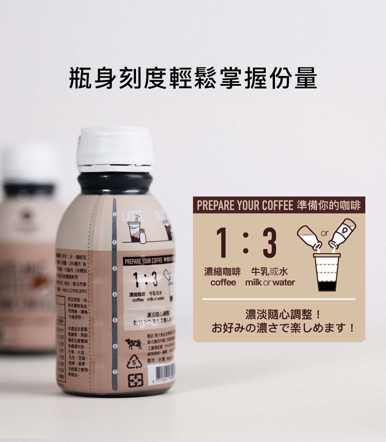 DRIPO榛果風味濃縮咖啡瓶身簡約包裝與刻度指引,方便多種喝法。