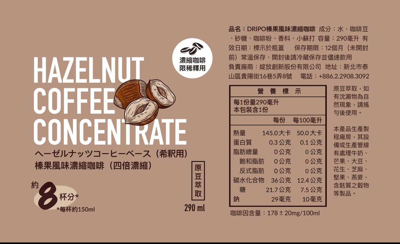 榛果濃縮咖啡詳細成分與每份營養資訊說明圖片