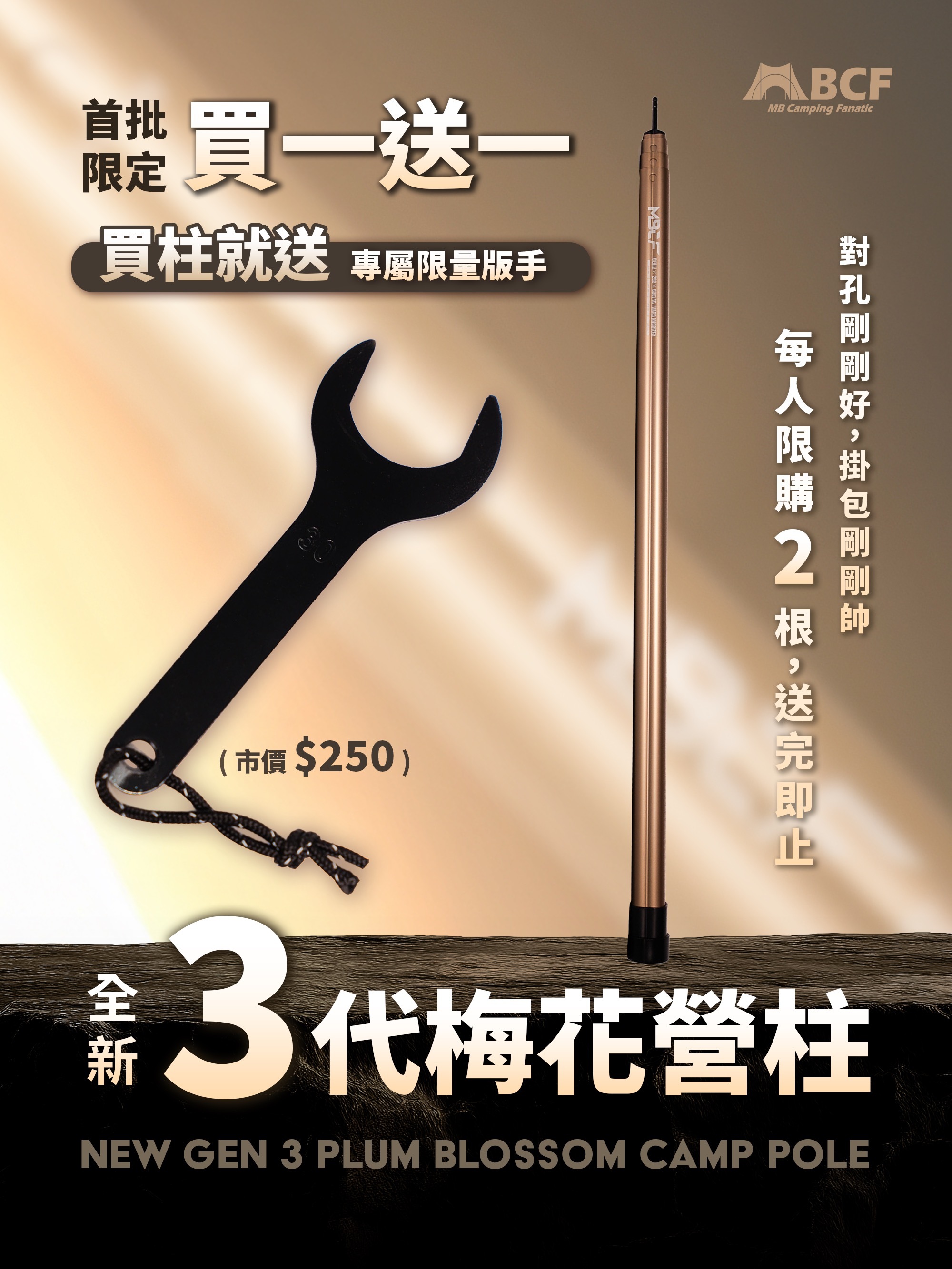 全新3代梅花營柱｜唯一快拆排水×雙底設計×三大專利，露營界唯一伸縮神器！