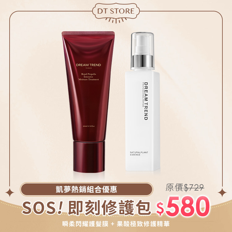 DREAM TREND 凱夢 皇家蜂王乳瞬柔閃耀護髮膜 + 果酸極致修護精華 護髮優惠組【b088】