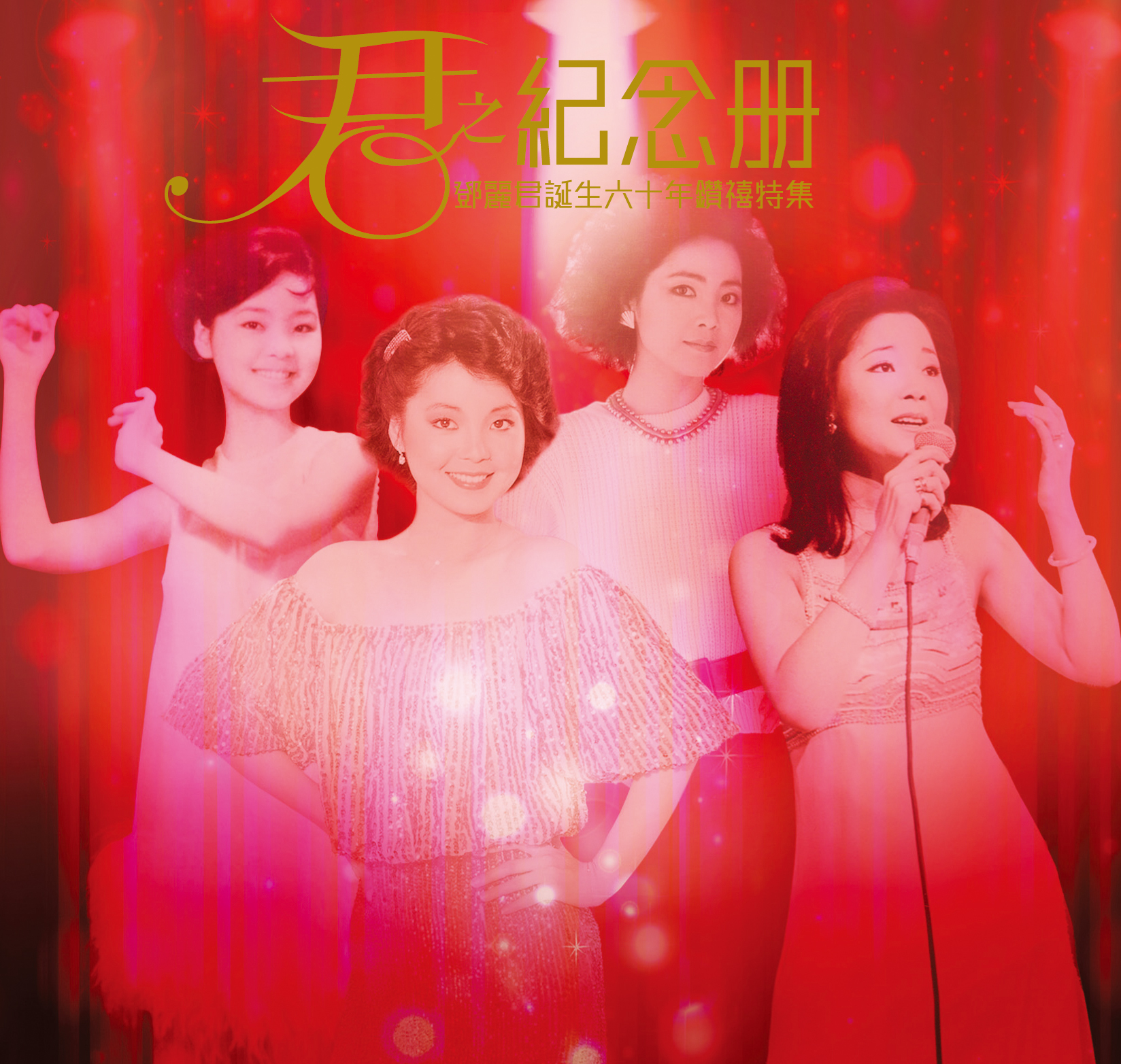 鄧麗君 Teresa Teng - 君之紀念冊 (5CD Boxset)