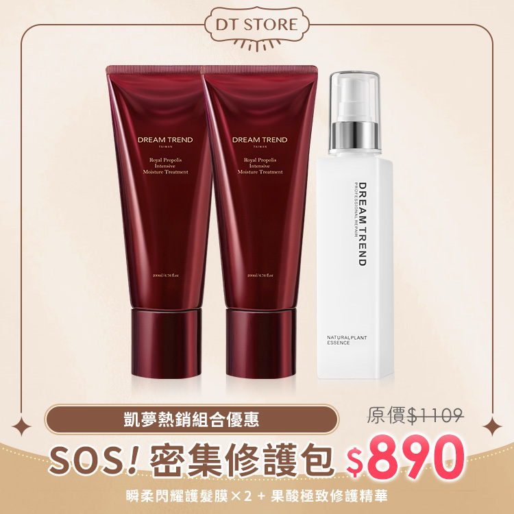 DREAM TREND 凱夢 密集修護 皇家蜂王乳瞬柔閃耀護髮膜*2 + 果酸極致修護精華 護髮優惠組*1【b089】