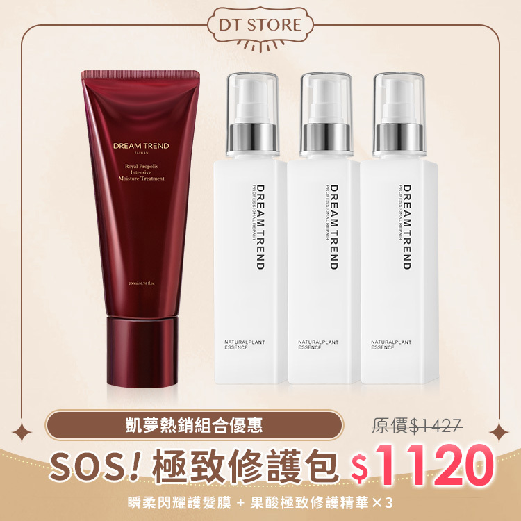 DREAM TREND 凱夢 皇家蜂王乳瞬柔閃耀護髮膜 + 果酸極致修護精華*3 護髮優惠組【b090】