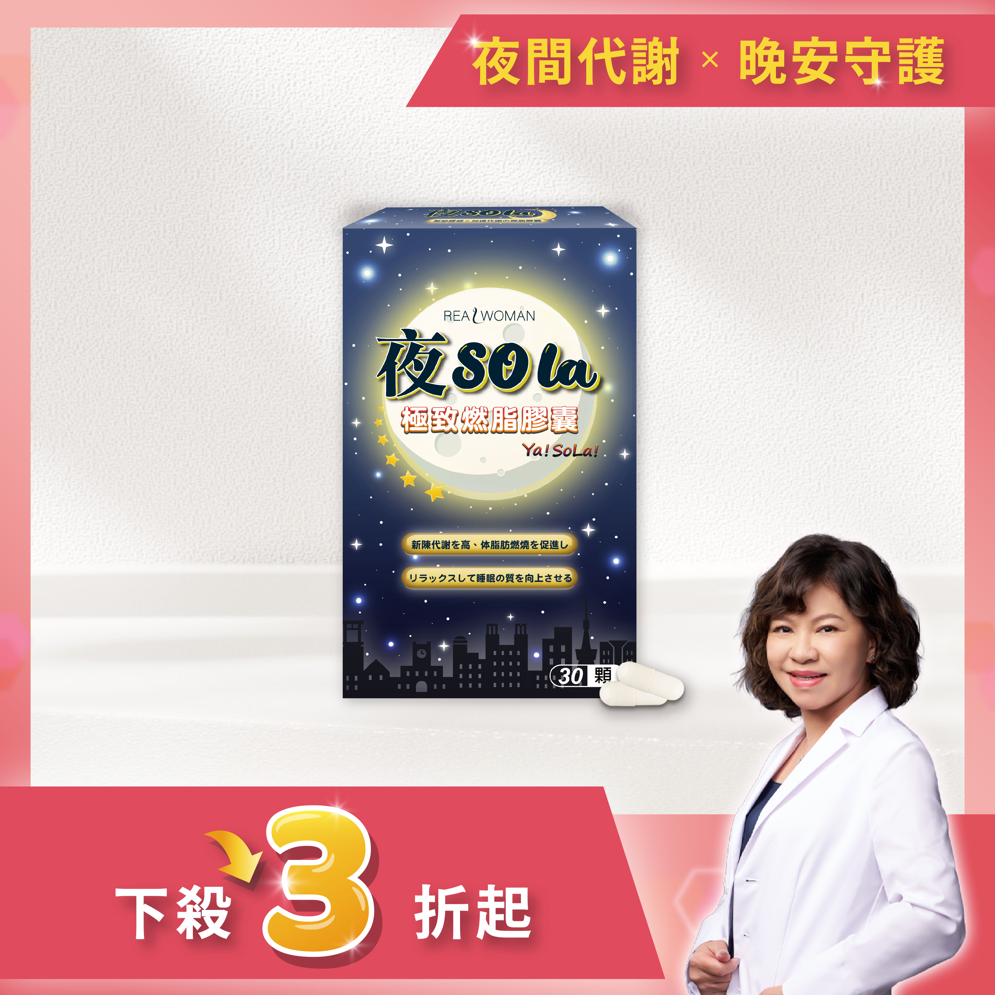 【營養師研發推薦】✦夜間補給の輕盈日常｜維持舒適節奏✦👑夜SOLA極致燃脂膠囊 (30顆/盒)👑