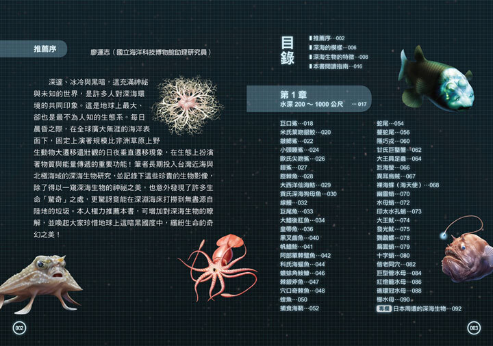 深海生物大百科