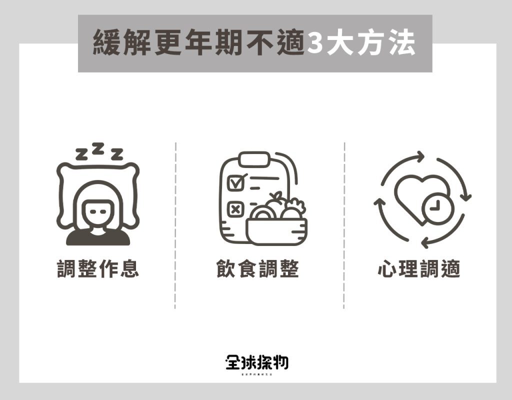 緩解更年期不適3大方法