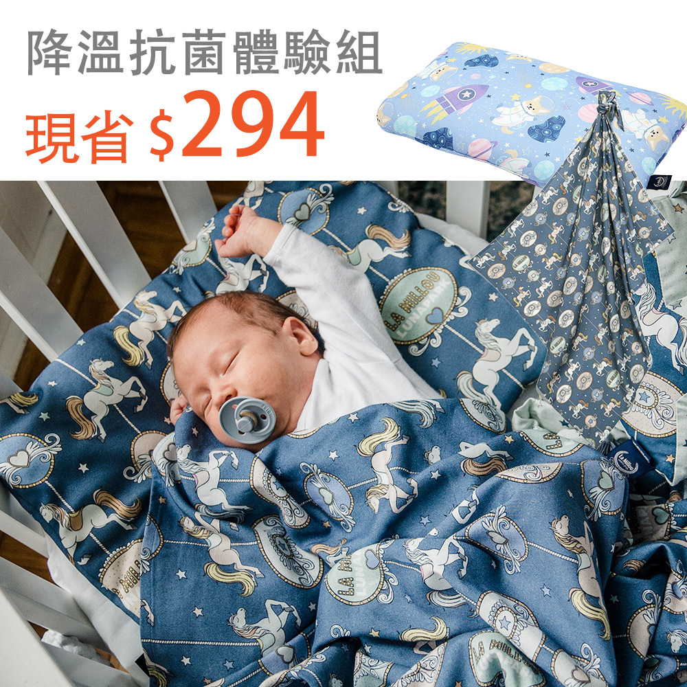 降溫抗菌體驗組｜La Millou波蘭 抗菌竹纖涼感巾(100x120cm)+小童方枕｜多款可選