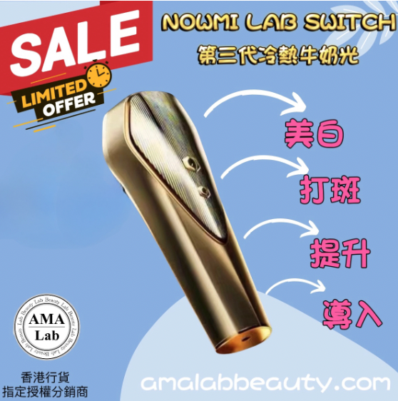 NOWMI PIR SWITCH 第三代冷熱 牛奶光 亮白緊致提亮導入舒敏感嫩膚儀(兩年保養)
