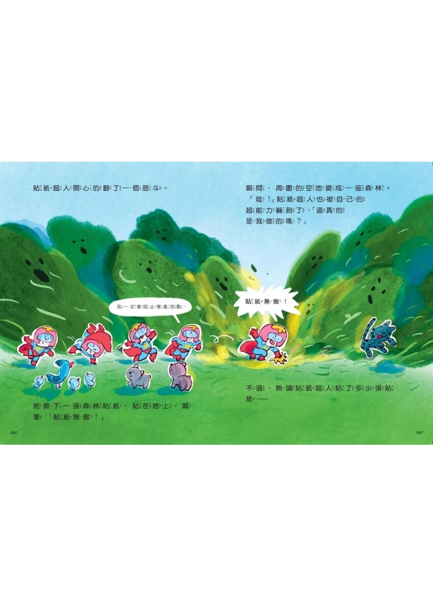 真的有超人1：貼紙超人