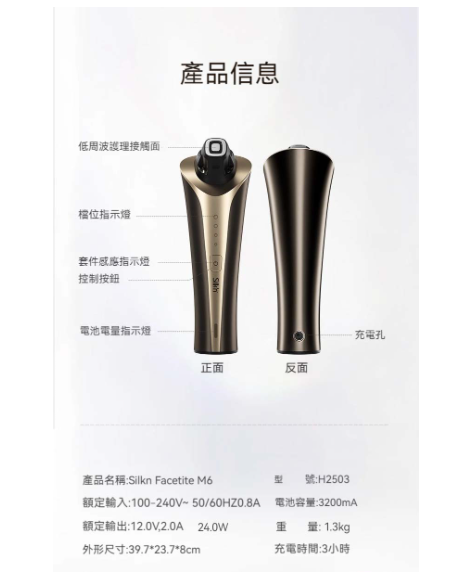 Silkn 絲可 Facetite M6 全方位肌膚管理霸王機 美容儀器 [香港行貨]一年保養