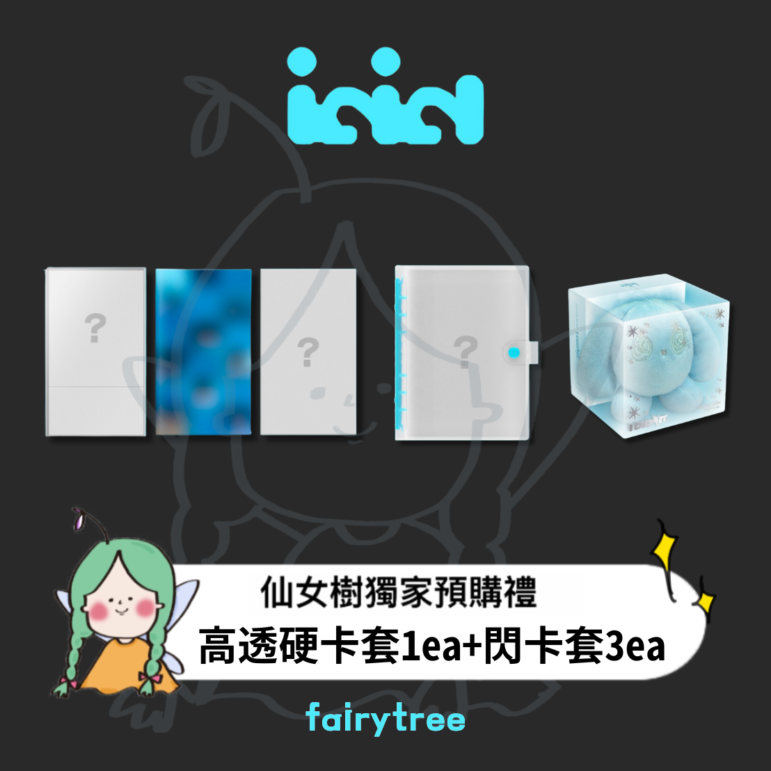 仙女樹🌟 IDID ' I did it ' 迷你一輯
