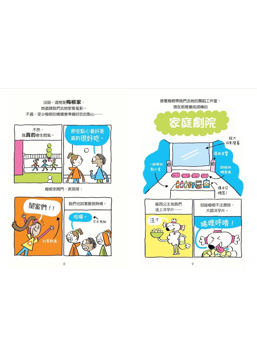 妮娜想當YouTuber 2：抓鬼偵探直播中