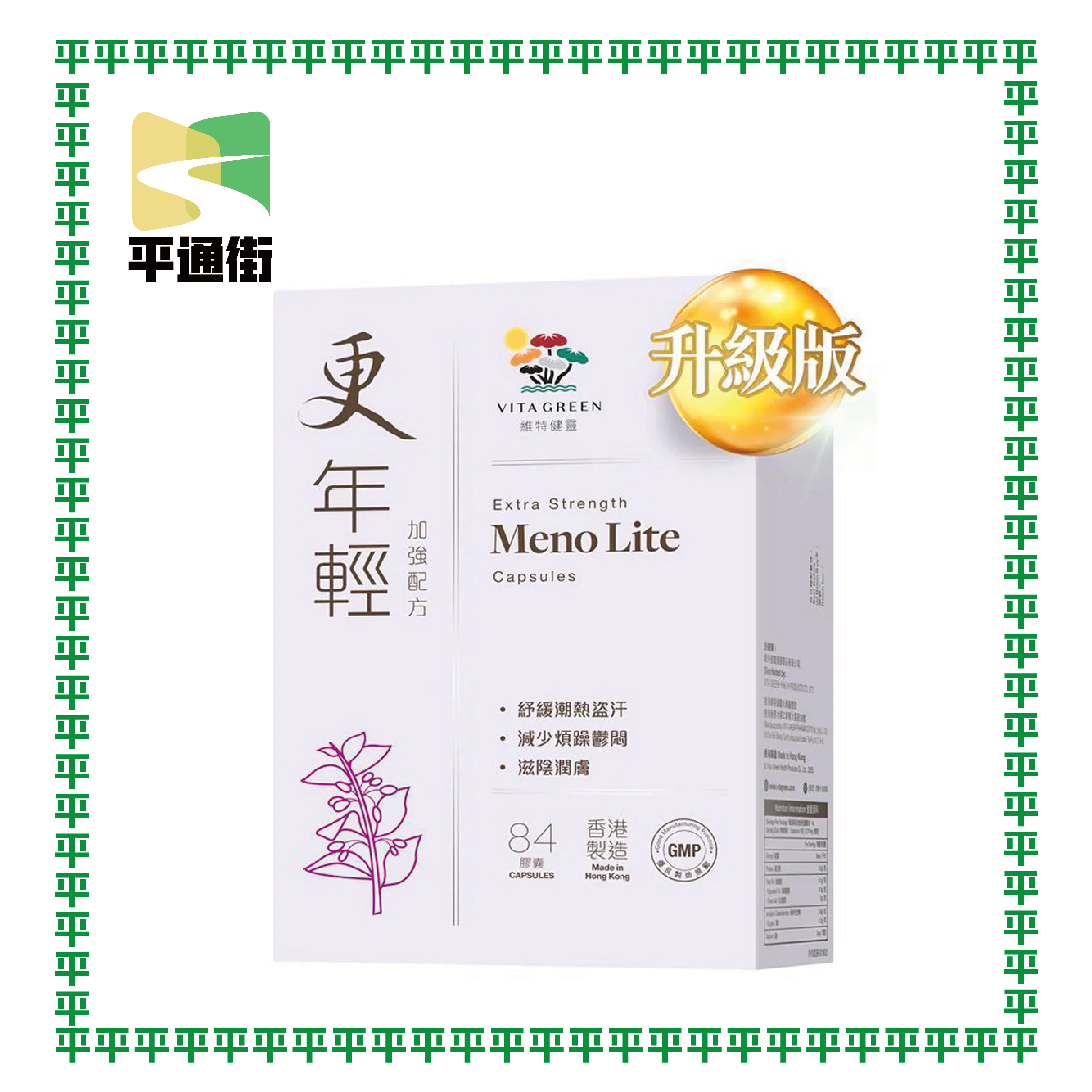 維特健靈  更年輕 加強配方84粒 - 針對舒緩潮熱、盜汗、忟憎、難眠