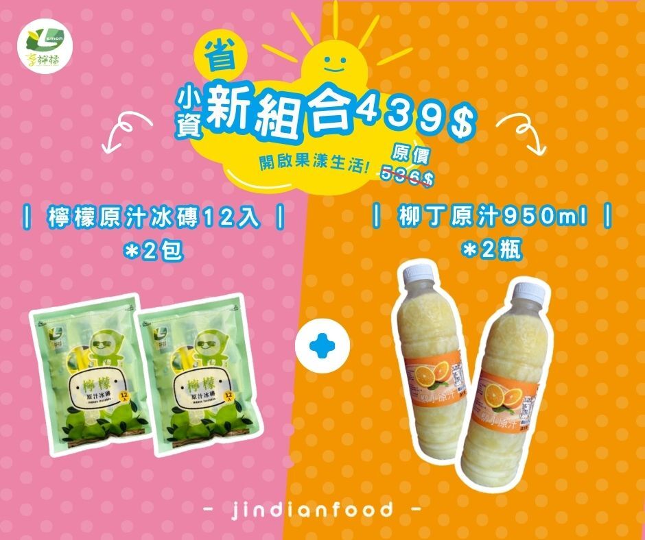 ✨享檸檬小資組合✨檸寶檸檬原汁冰磚【20g/個,共12入】 *2包  100%柳丁原汁【950ml瓶裝】 *2瓶