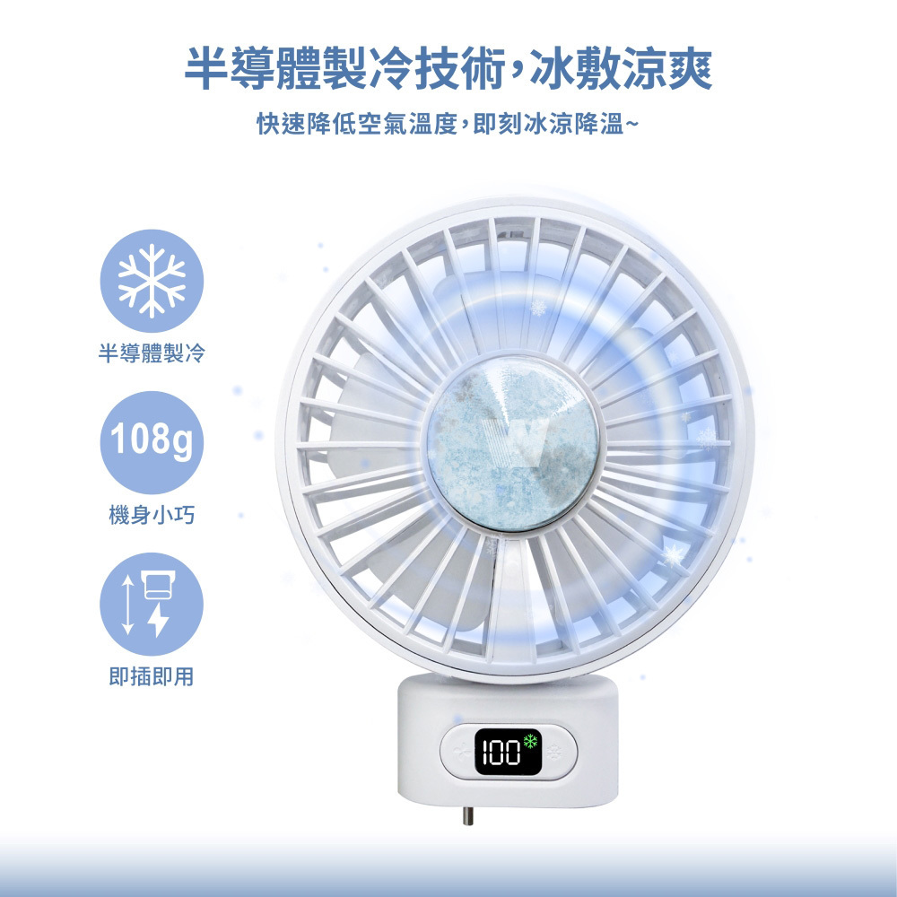 【Wephone】PowerGo 5000多功能行動電源＋USB半導體冰風扇組合