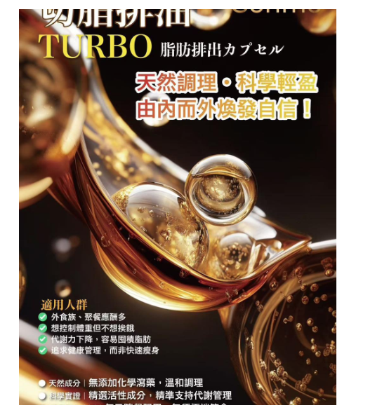日本Surimu 切脂排油TURBO 60粒