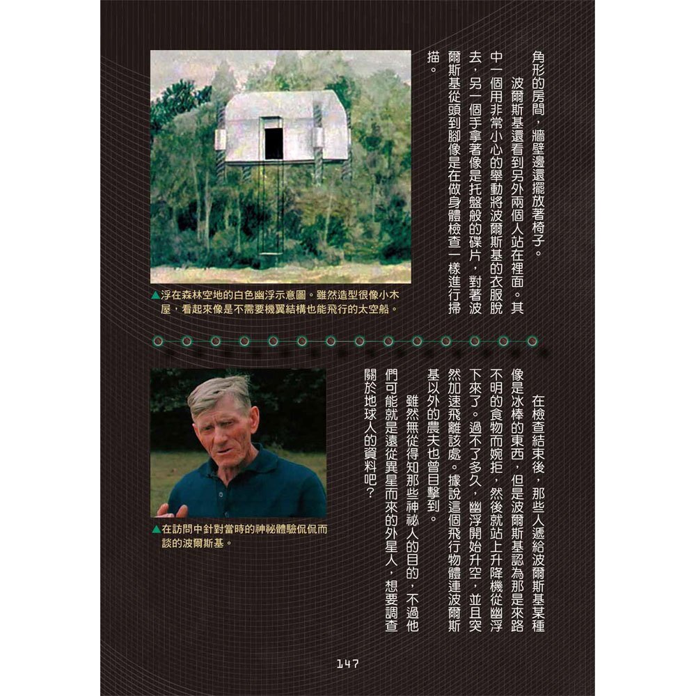 UFO&宇宙人大百科