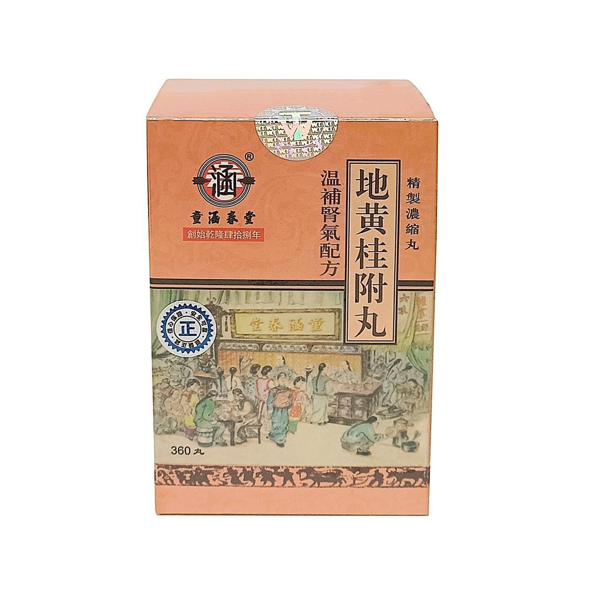 香港 - 童涵春堂 - 地黃桂附丸 (溫補腎氣配方) 360粒裝