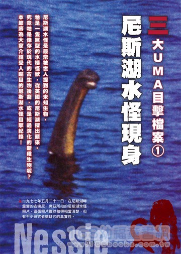 未知生物大百科