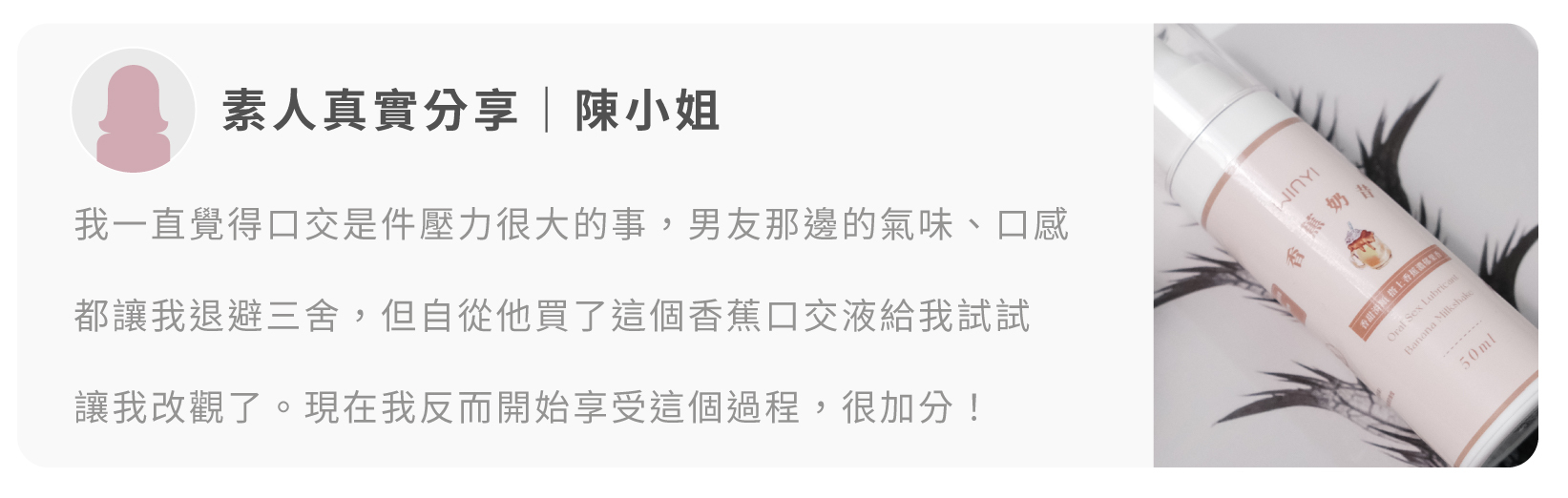 WINYI 口交液素人好評回饋
