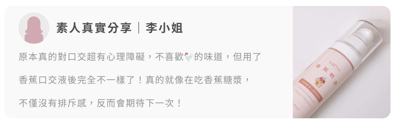 WINYI 口交液素人好評回饋