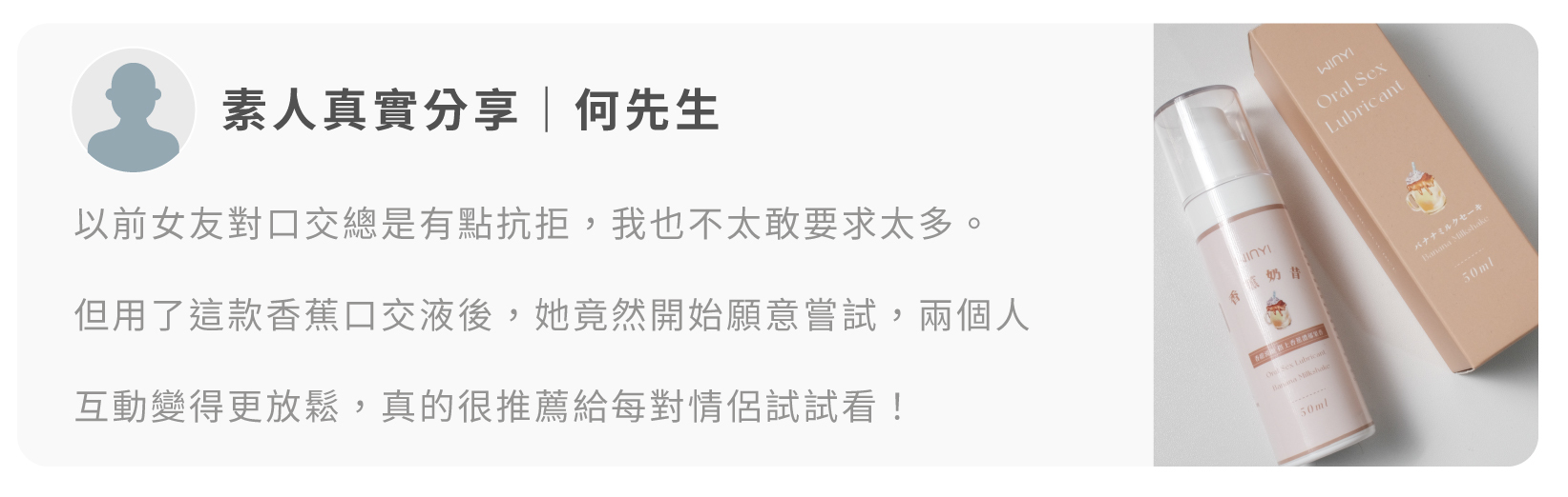 WINYI 口交液素人好評回饋