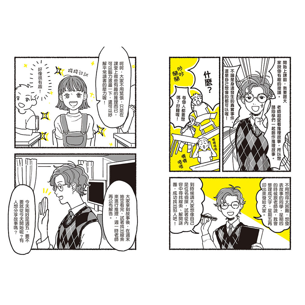 謎解class少年偵探團：古畫怪盜之謎1