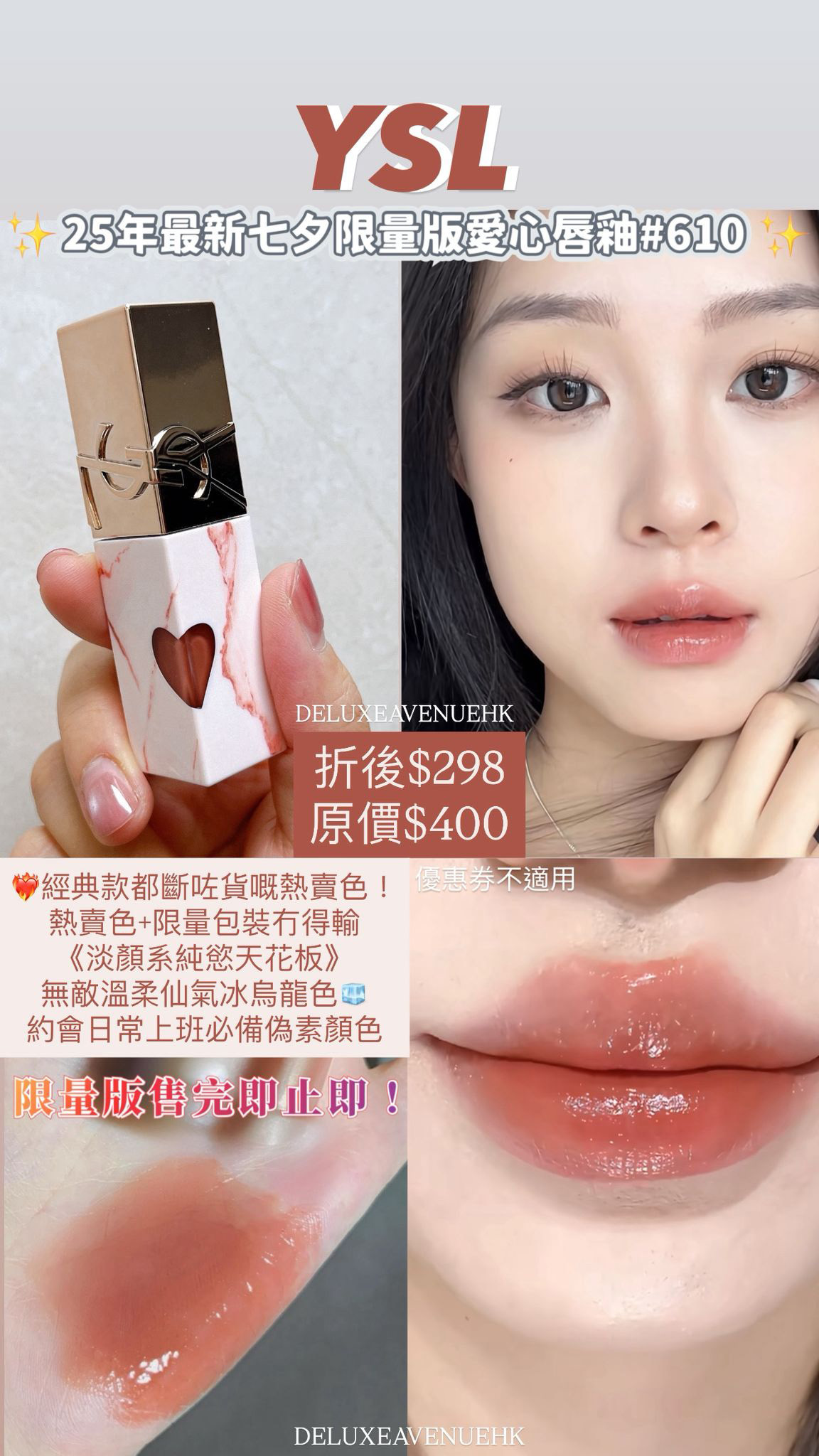 2025 七夕限量版YSL THE INKS 愛心漆亮唇釉_#610