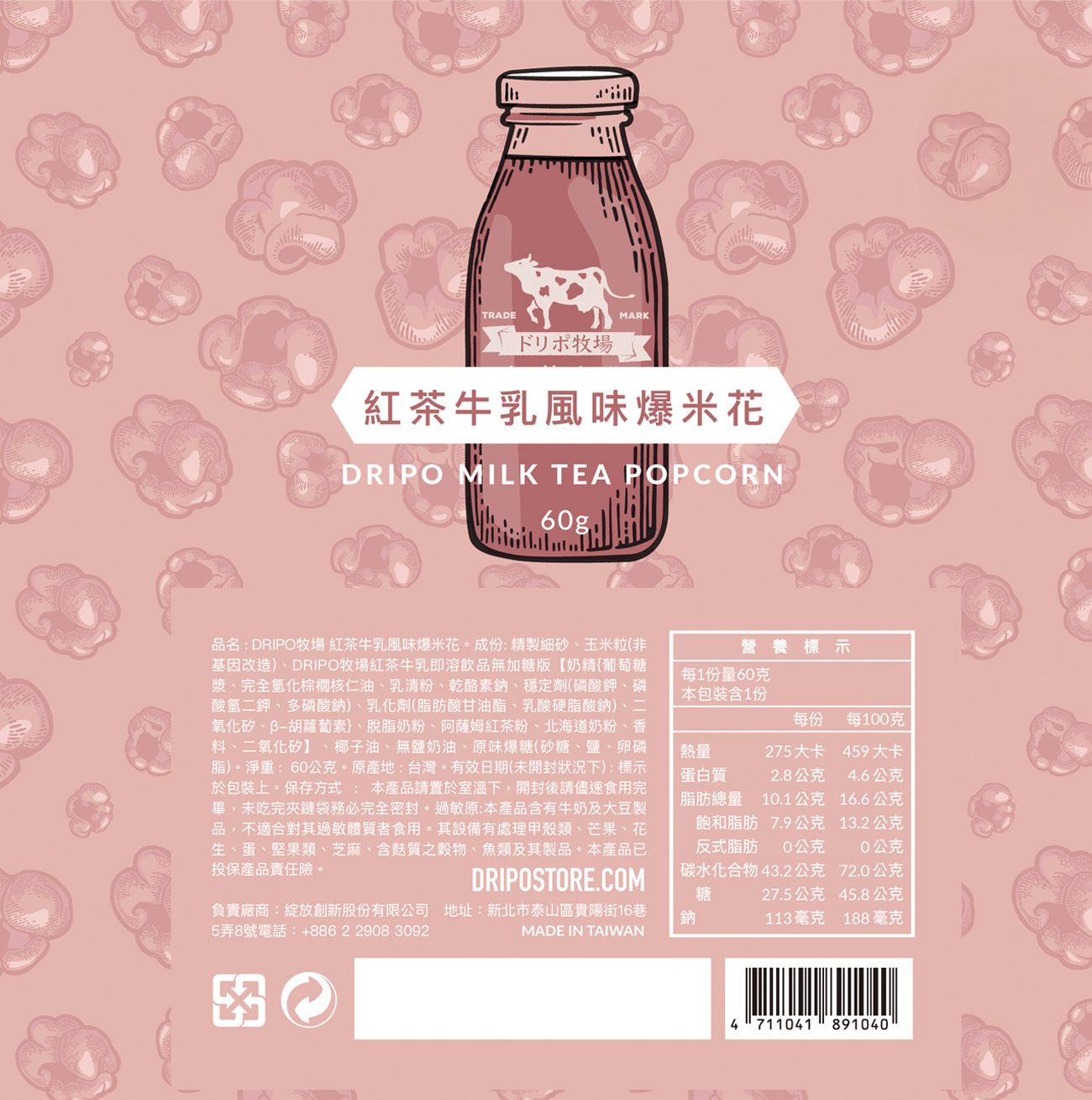 DRIPO 紅茶牛乳風味爆米花的營養成分與原料標示圖，提供詳細配料與過敏原資訊