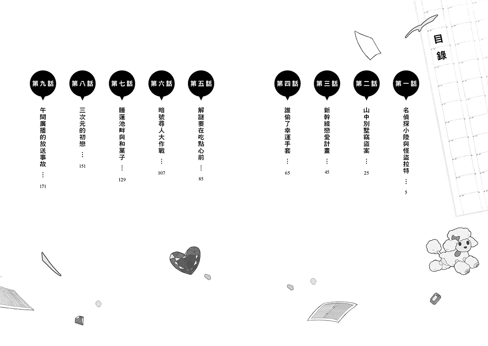 謎解class少年偵探團3：名偵探小陸與怪盜拉特