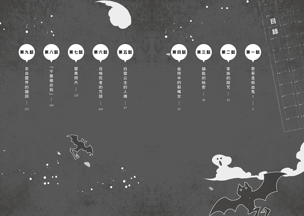 謎解class少年偵探團4：來自靈界的證詞