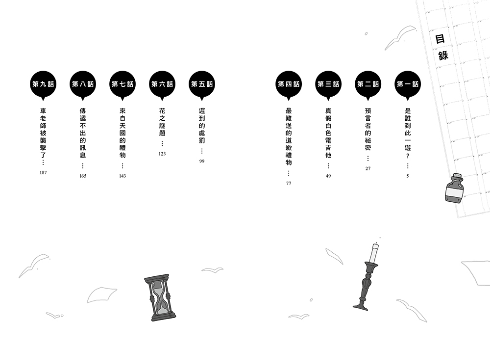 謎解class少年偵探團5：預言者的祕密