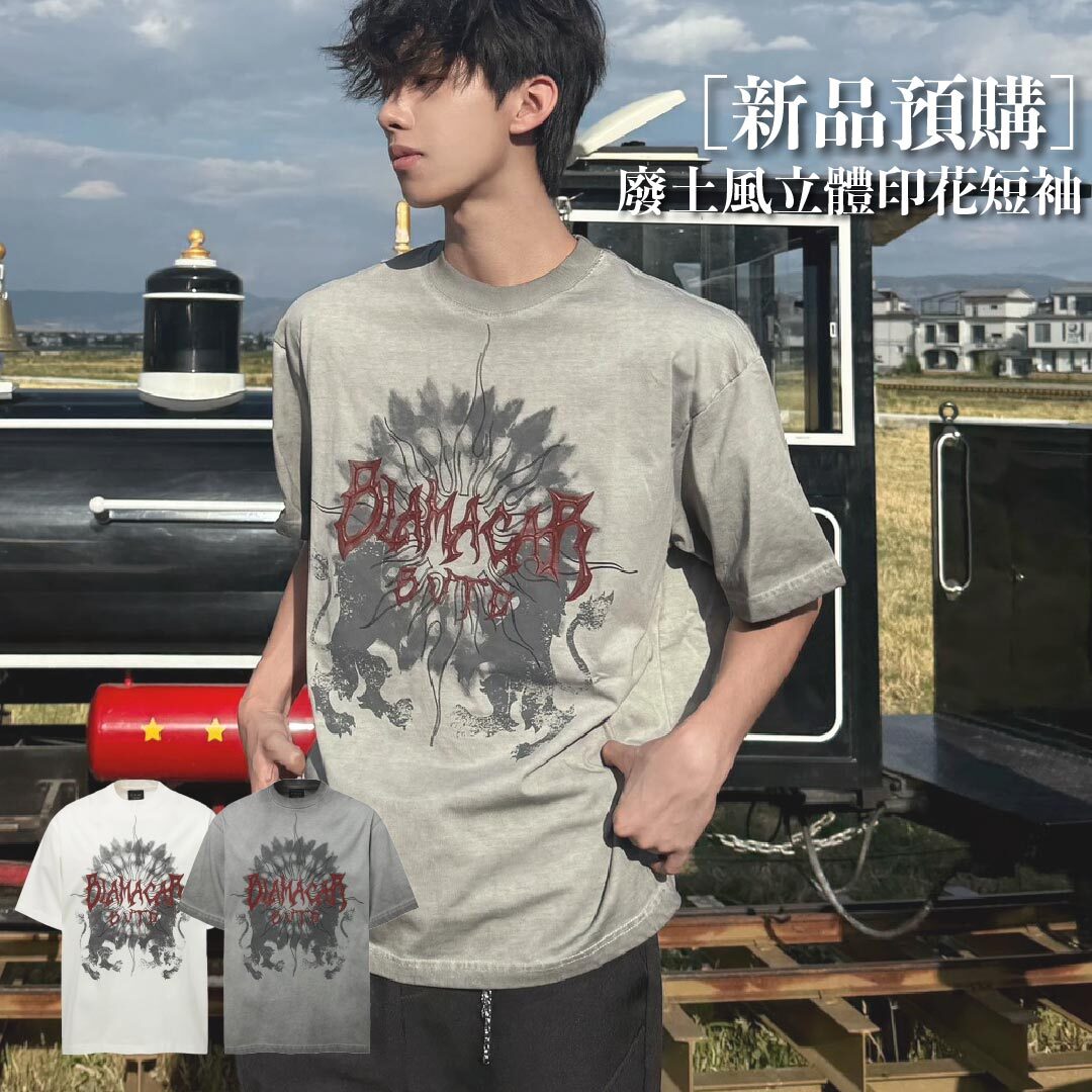 【7月新品 預購】廢土風立體印花短袖 2色 EX-F7189