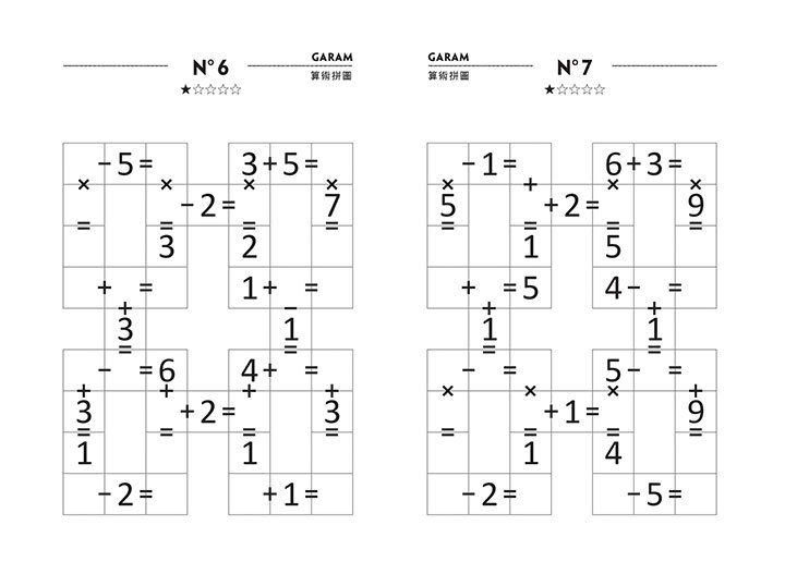GARAM 好神奇的算術拼圖