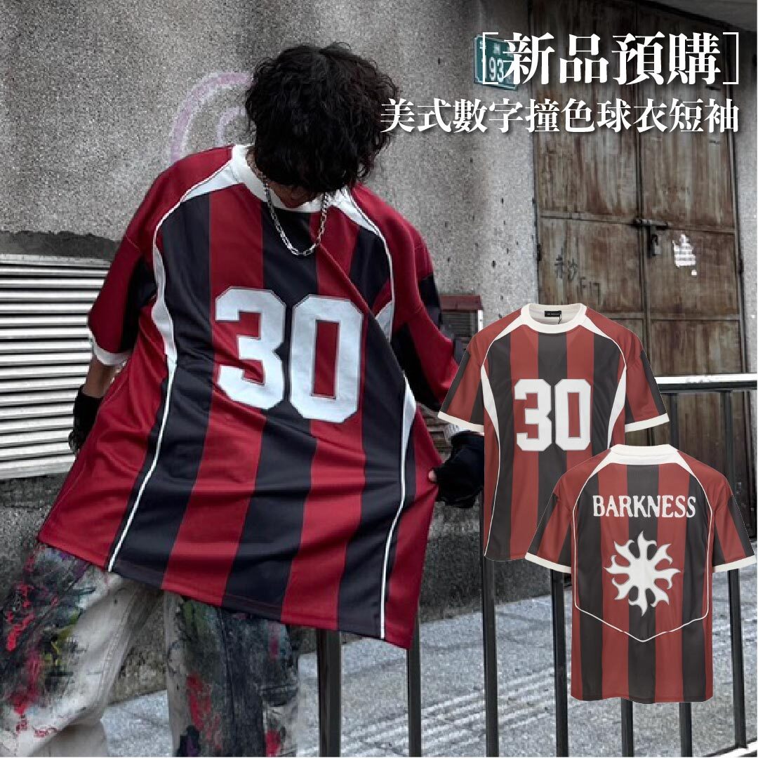 【7月新品 預購】美式數字撞色球衣短袖 SMK-2673