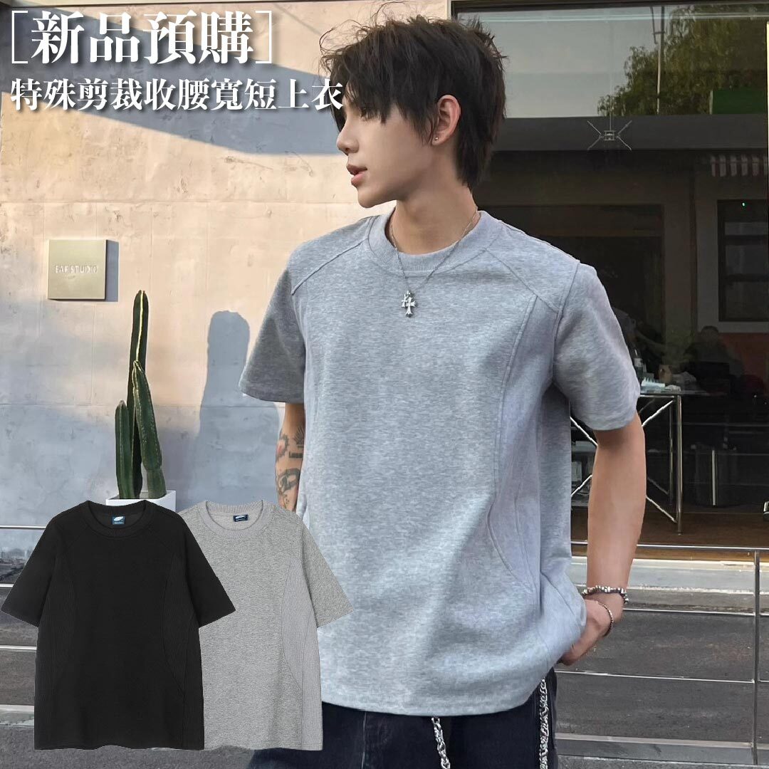 【7月新品 預購】特殊剪裁收腰 寬短上衣 BOXY短袖 顯瘦 2色 GEE-9439