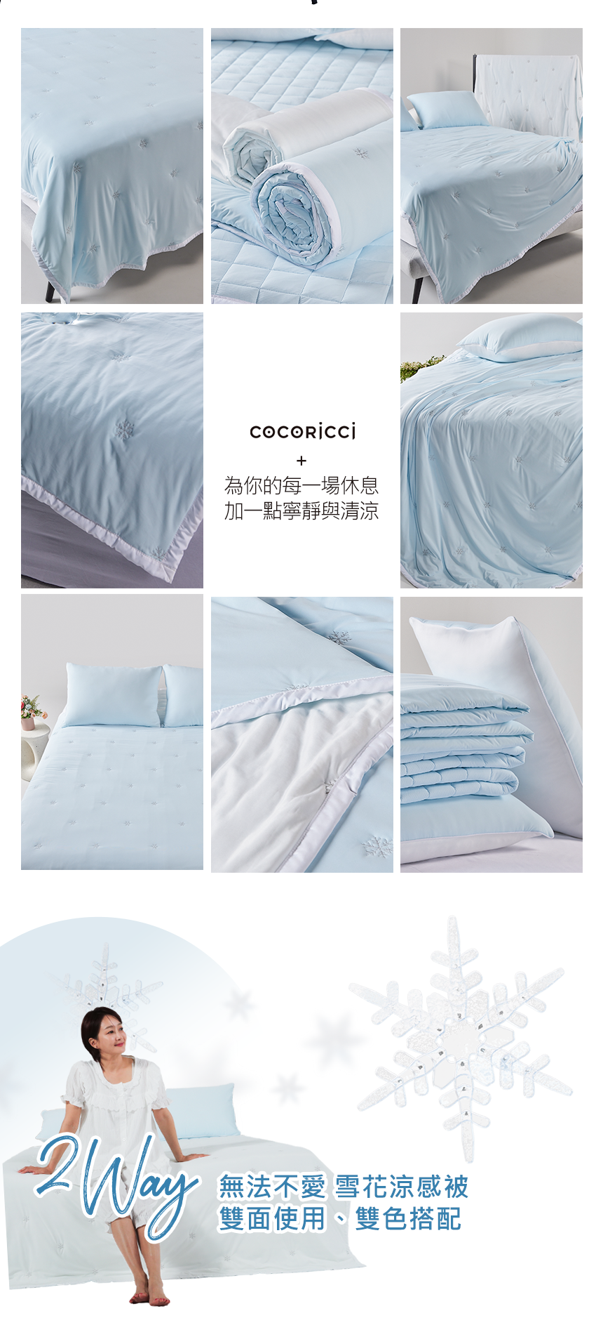 韓國COCORICCI雪花涼感被組