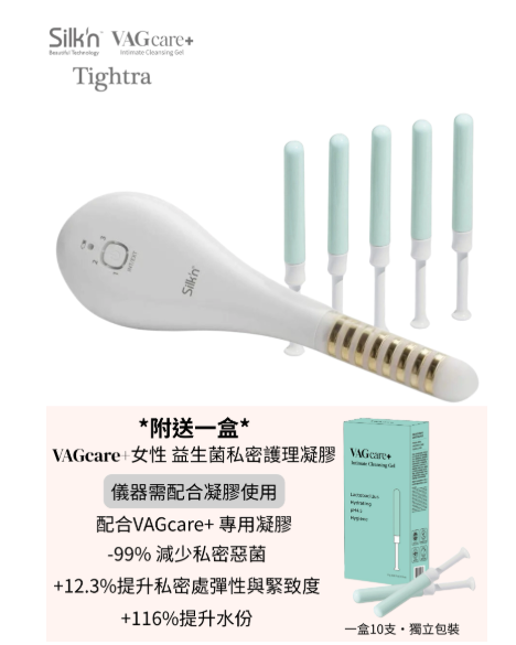 Silk'n Tightra 2.0 女性的私密處 護理儀器  送 VAGcare+ 益生菌私密護理專用凝膠 一盒10支【行貨一年保養】