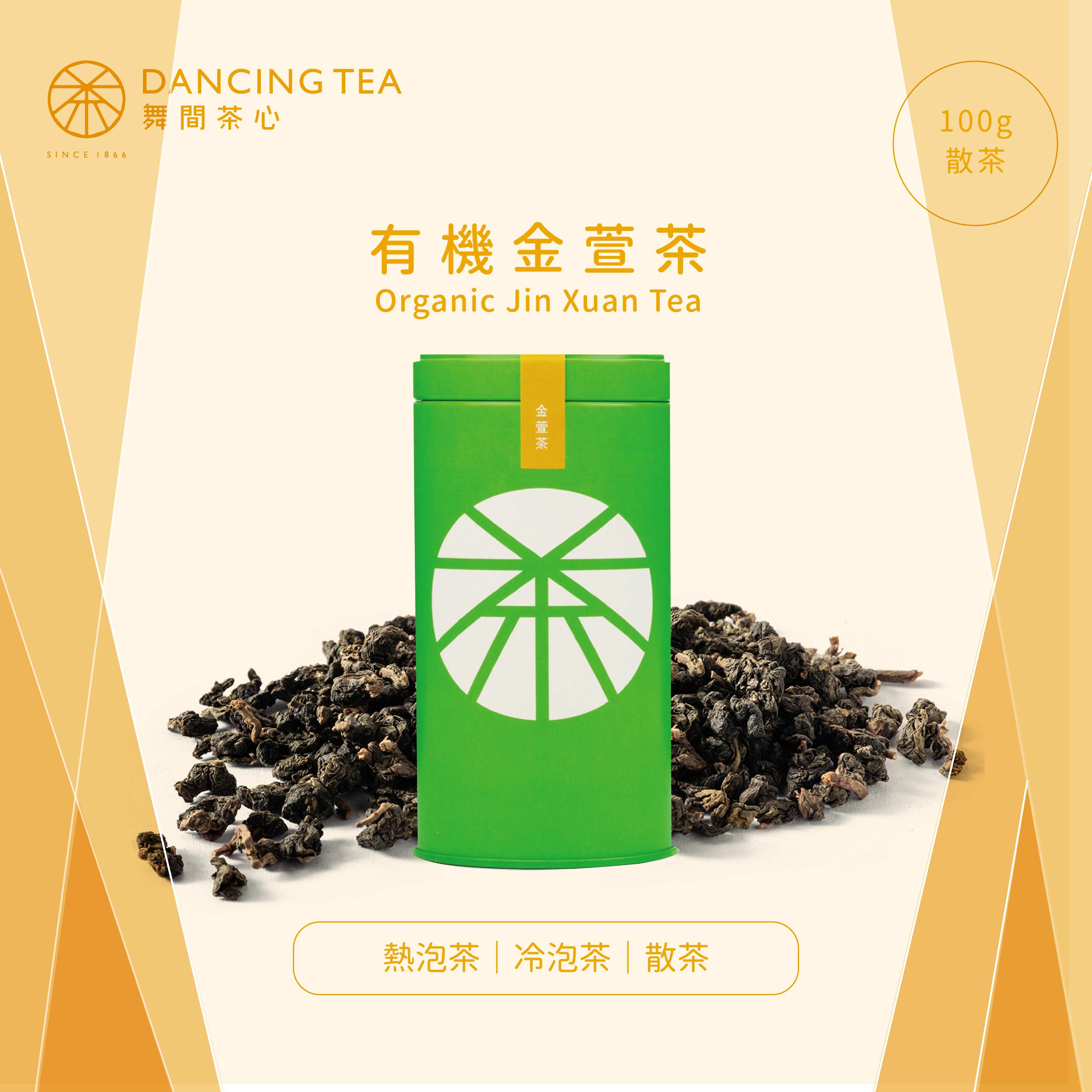 有機金萱茶 原片茶葉/中罐裝100g