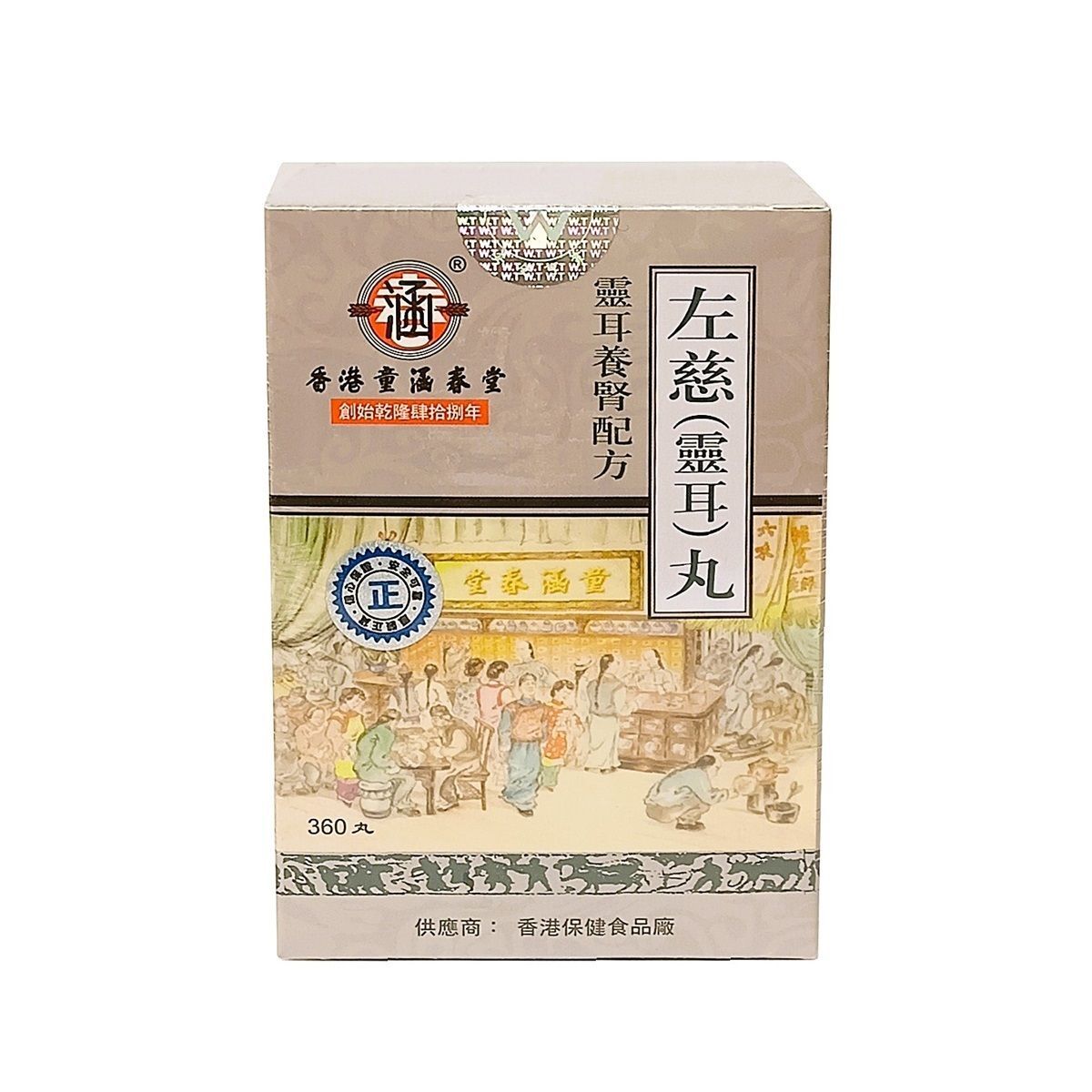 香港 - 童涵春堂 - 左慈丸 (雲耳養腎配方) 360粒裝