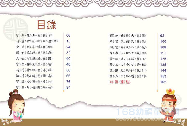 名著好好讀-紅樓夢