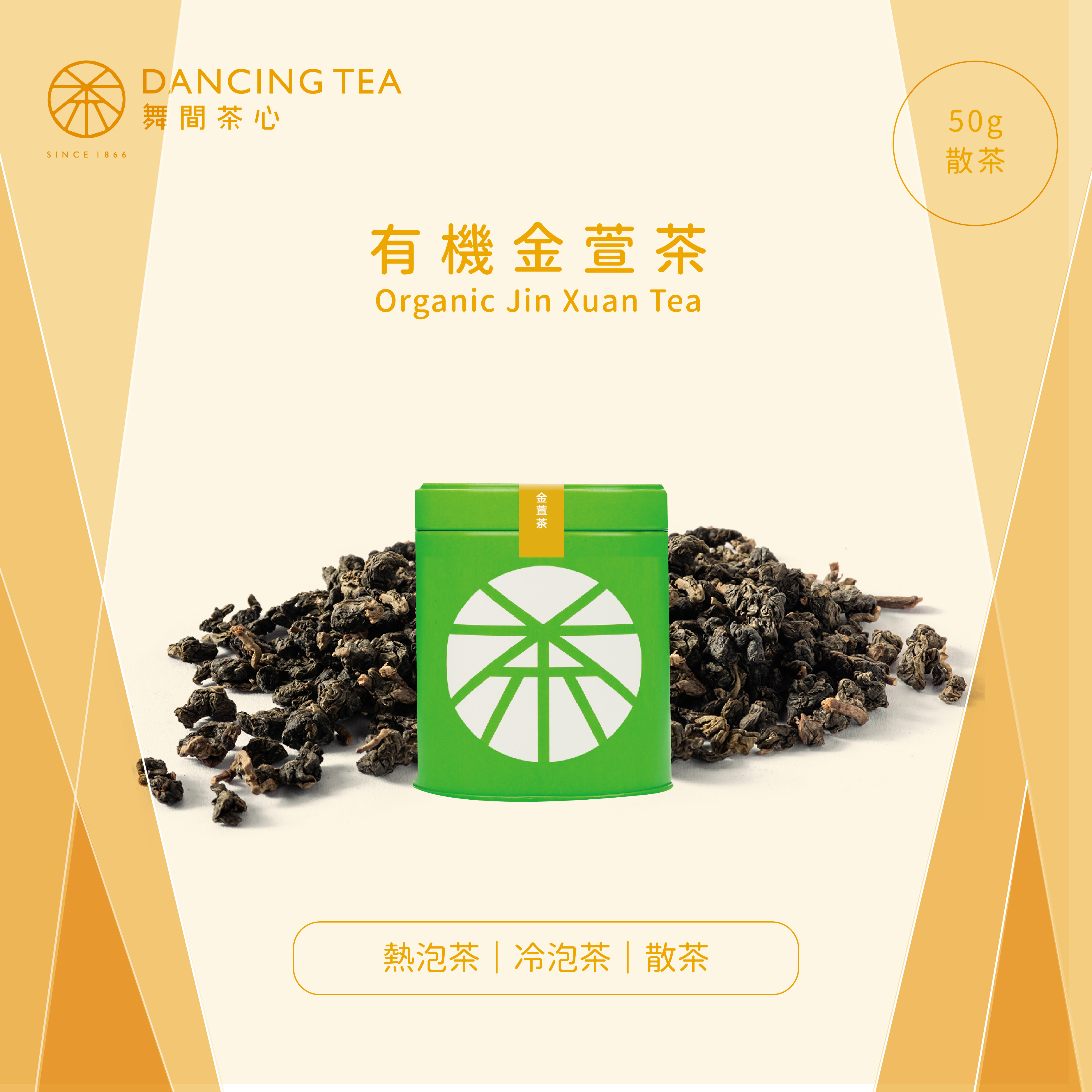 有機金萱茶 原片茶葉/小罐裝50g