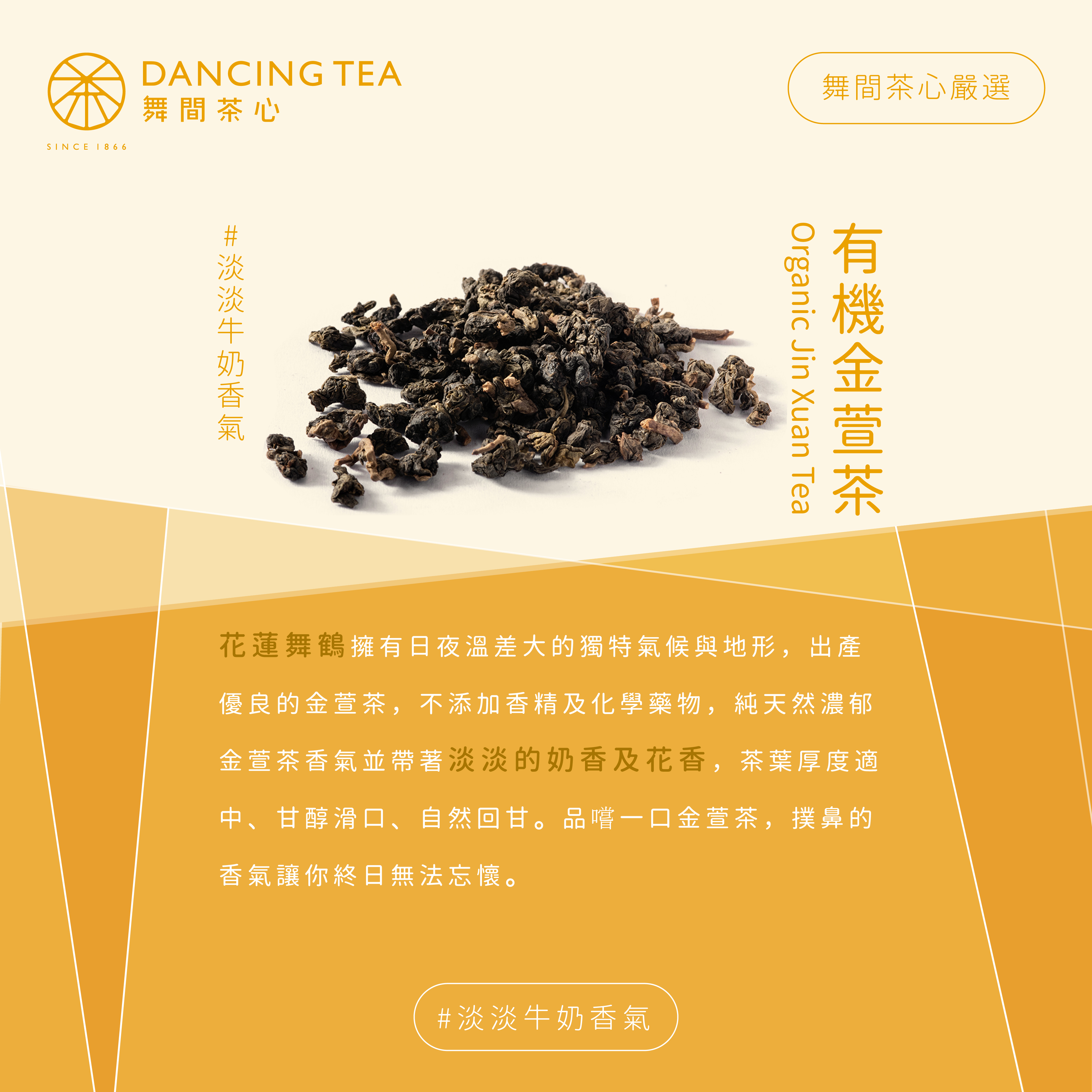 有機金萱茶 原片茶葉/小罐裝50g