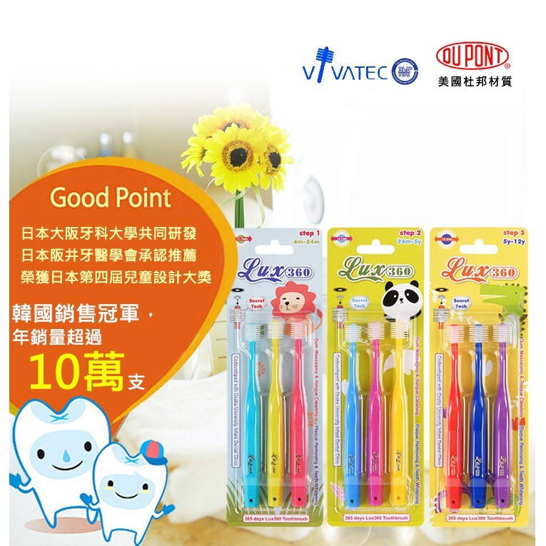 【樂森藥局】日本 VIVATEC Lux360度幼童牙刷 單支 超值三入組 Step1(4-24M)、2(24M-5Y)