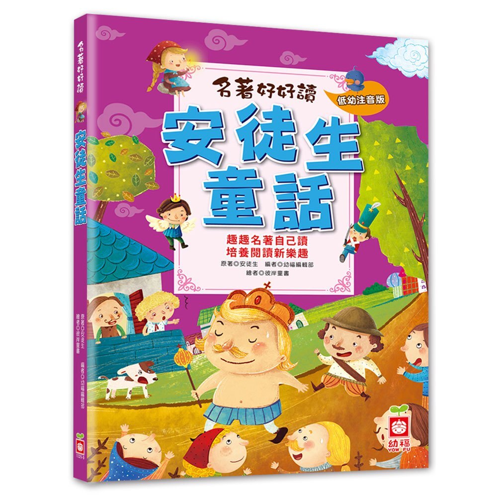 名著好好讀-安徒生童話