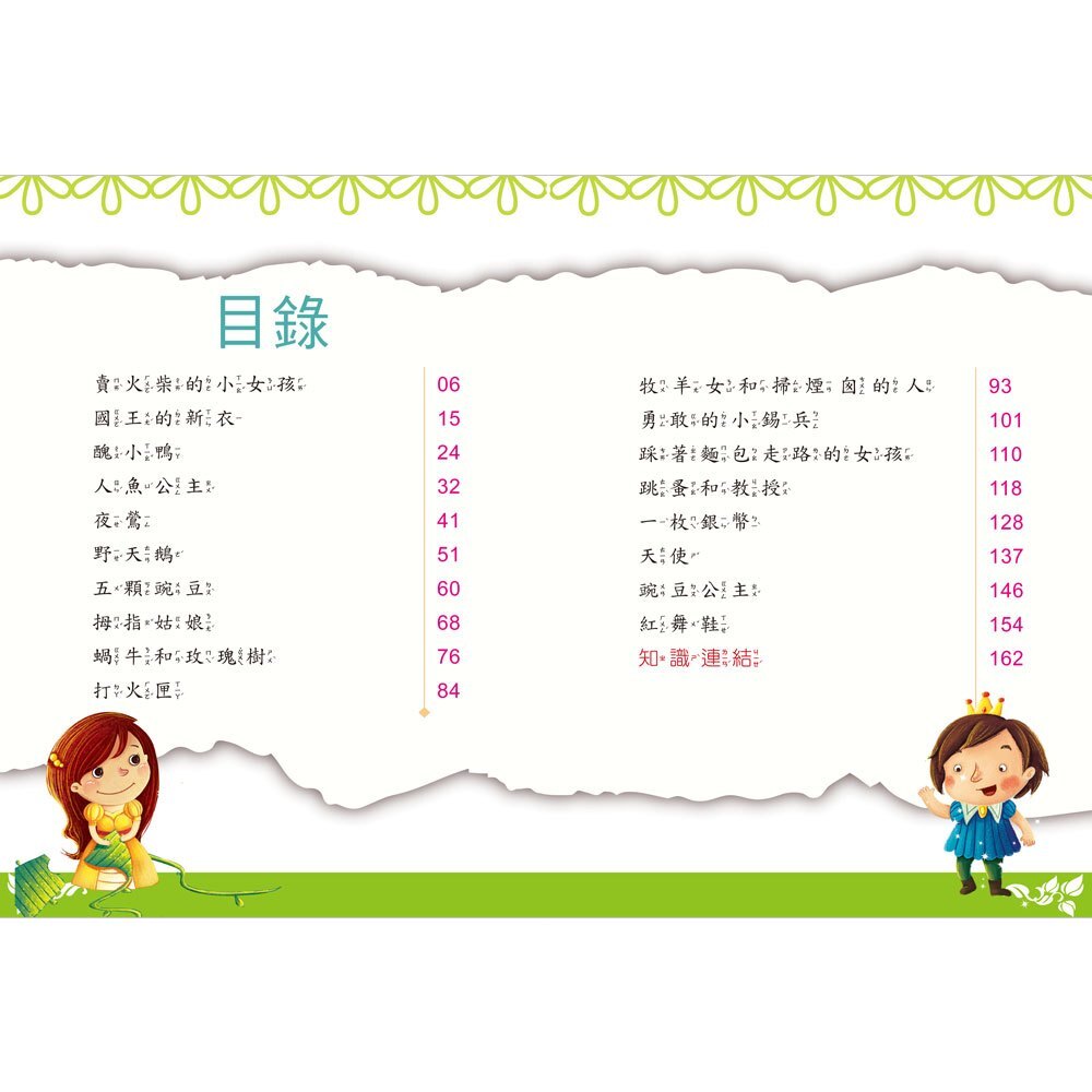 名著好好讀-安徒生童話