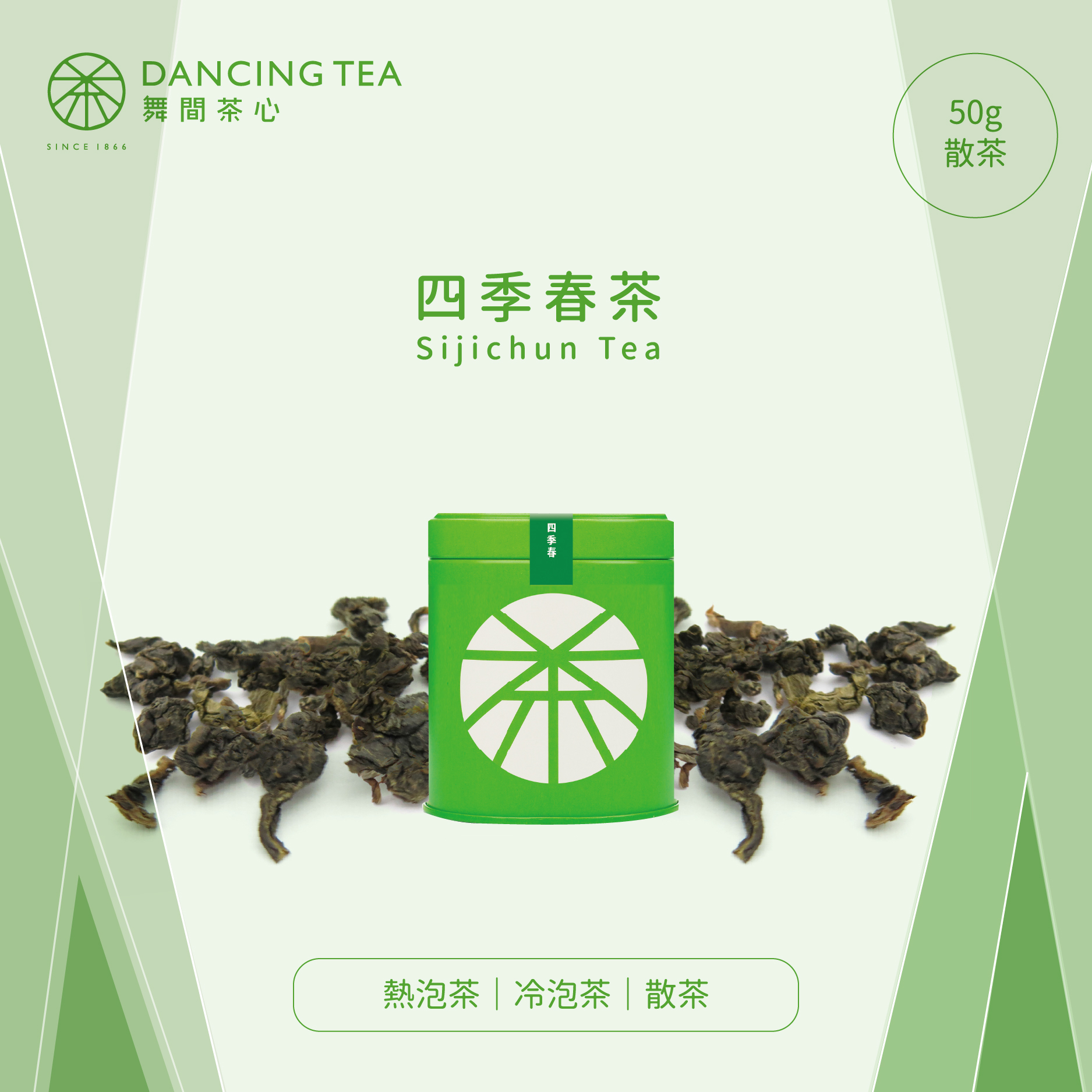 四季春茶 原片茶葉/小罐裝50g
