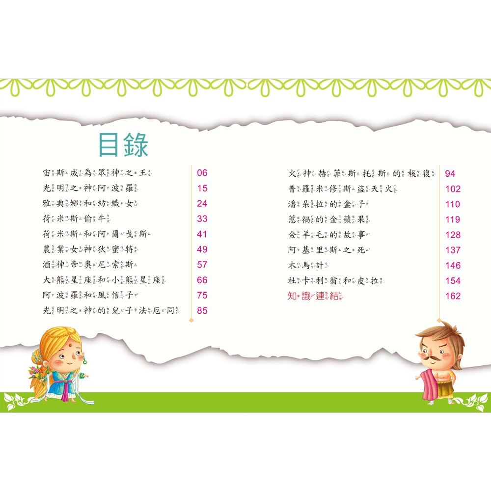 名著好好讀-希臘童話