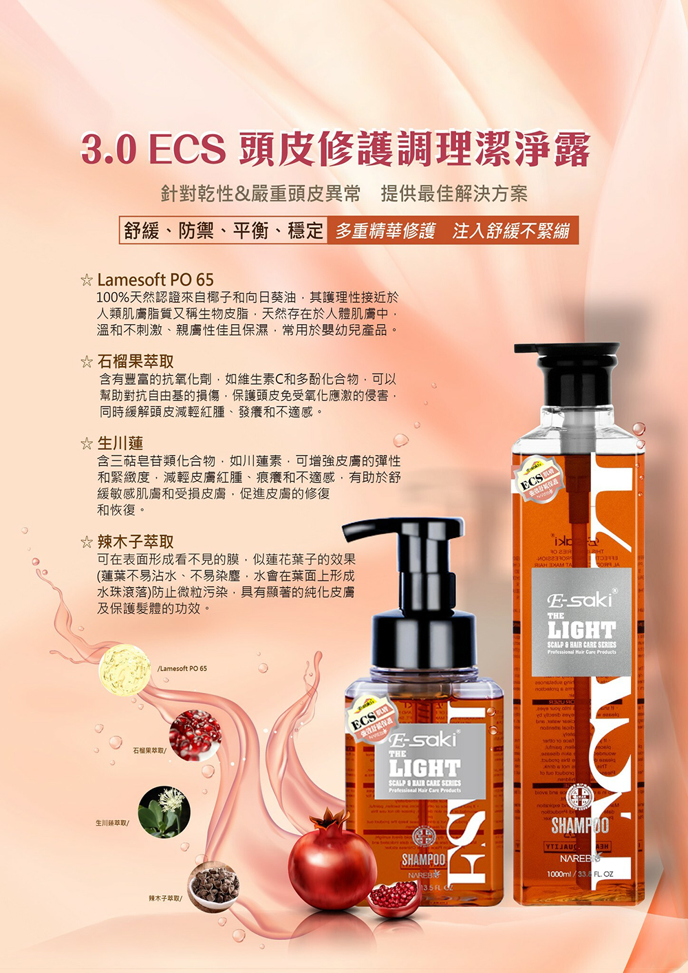 Esaki崎莎琪 3.0 ECS頭皮修護潔淨露 400ml